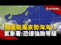 氣象災害 x 鳳凰颱風