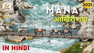 Mana Village Uttarakhand | Last Village of India | Vyas Gufa, Bheem Pul, Saraswati River & more | 4K