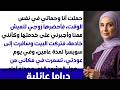 أنا وحماتي حوامل معا أجبرني أخدمها فهربت لسويسرا سنتين ويوم رجعت كانت الصدمة اللي ما توقعتها
