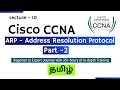 ARP - Address Resolution Protocol in Tamil - Part 2 | CCNA Networking Course in Tamil | Lecture - 10