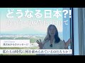 どうなる日本?!ここから2025年に向けて高次元からのメッセージ