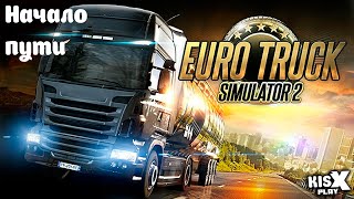 Начало пути ➟ Euro Truck Simulator 2 #1