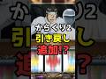 スマスロからくりサーカス2運命の一劇失敗後は引き戻しのチャンス!?#shorts #スロット#スマスロ#からくりサーカス