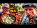 Старый рецепт Одесских рыбаков. Уха с пельменями из бычков