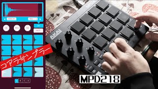 【何してんの？】コアラサンプラーとMPD218でMPC  ONEの音を持ち出してみた動画