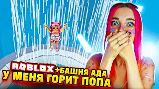 НОВЫЕ УРОВНИ в БАШНЕ АДА 😲► Roblox TILKA PLAY ► РОБЛОКС