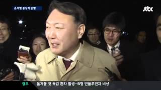 시국뉴스20131219▶JTBC 정직 1개월 중징계 윤석열  법 어기지 않았다  반발