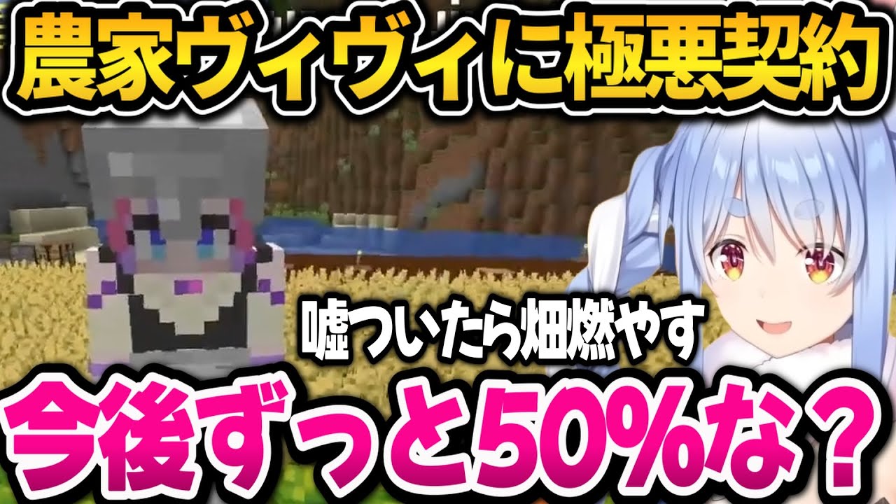 ヴィヴィの商売が儲かると知り半強制的に奪い取るぺこちゃんｗ金策マイクラ3日目まとめ【ホロライブ切り抜き/兎田ぺこら】