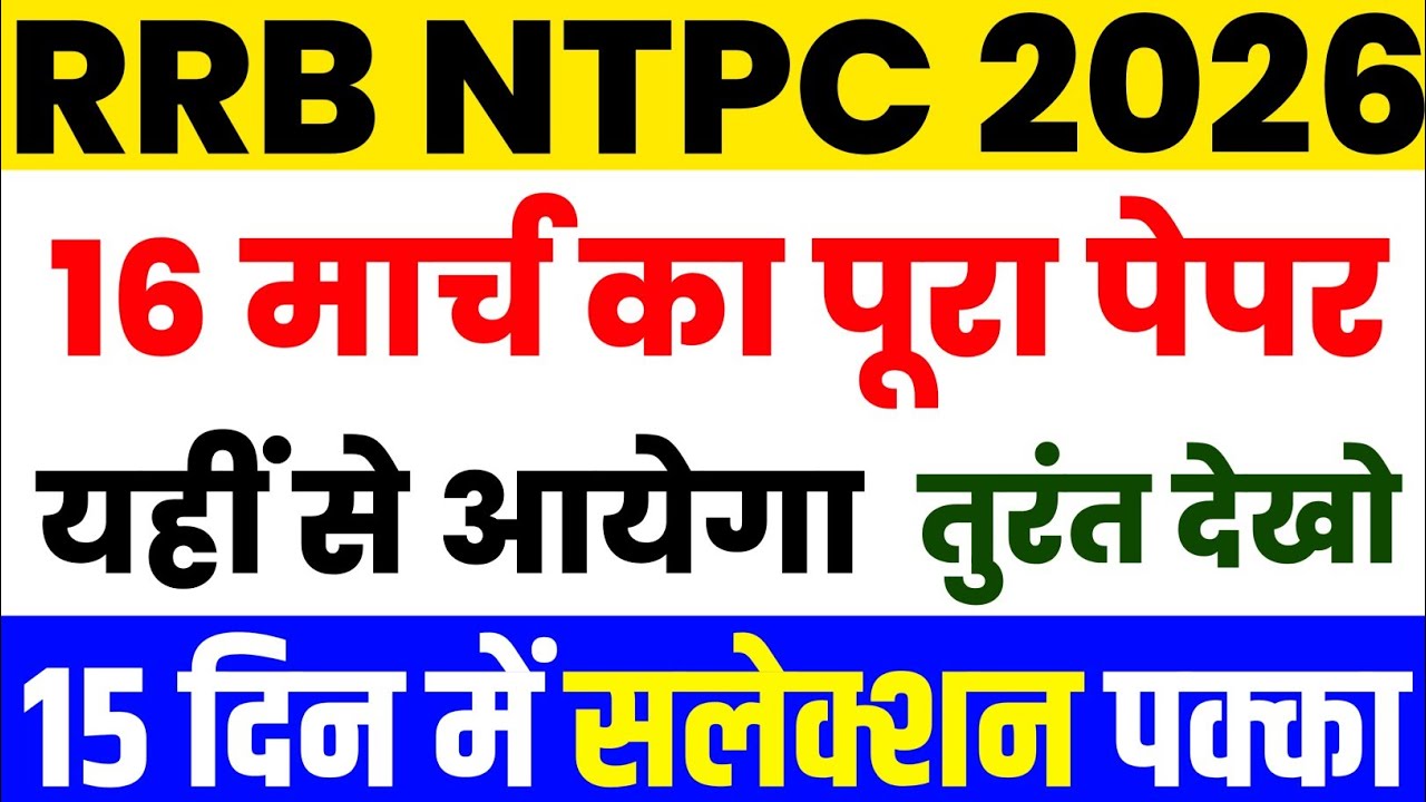 rrb ntpc model paper 2026 | rrb ntpc previous year question paper | rrb group gk gs | ntpc |