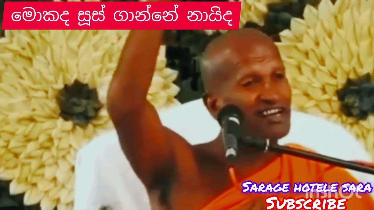 ඕළුව ඉස්සාගේ වගේ.මොකද සූස් ගාන්නේ 😢😢