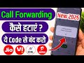 Call Forwarding Kaise Hataye | Call Forward Kaise Hataye | Call Forwarding Kaise Band Kare