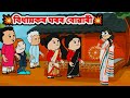   assamese cartoonassamese short storyassamese serial assamesecartoon