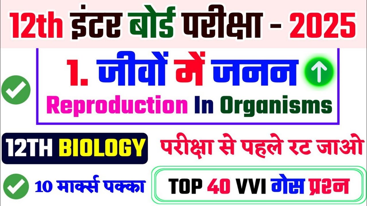 class 12th biology objective 2025 | bihar board 12th bio vvi objective ...