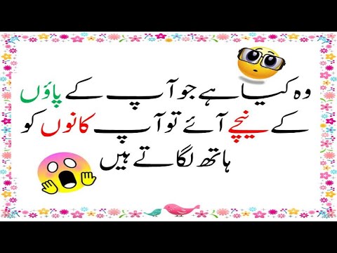 riddles-in-urdu-||-paheliyan-in-urdu-||-general-knowledge-||-ridddles-in-urdu-and-hindi-#-28