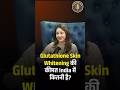 Glutathione Skin Whitening की कीमत India में कितनी है? #glutathione #glowingskincare
