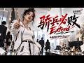 骄兵必败Extend｜你不是变强，你只是开始看不起人｜马来西亚烫嘴女Rapper｜