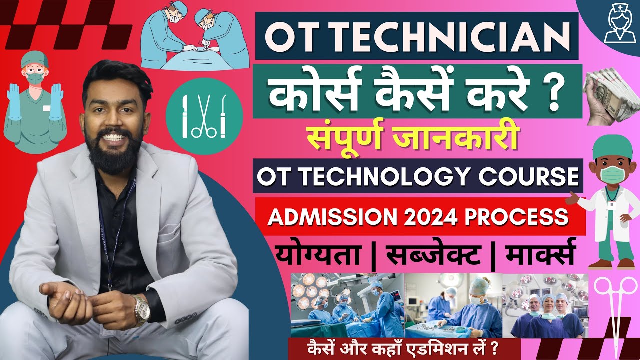 OT TECHNICIAN COURSE DETAILS IN 2024 | OPERATION THEATRE COURSE | ADMISSION PROCEDURE | PARAMEDICAL