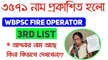 3571 জনের নাম প্রকাশিত হলো 3rd List রেজাল্টে দেখুন আপনার নাম আছে কিনা ?