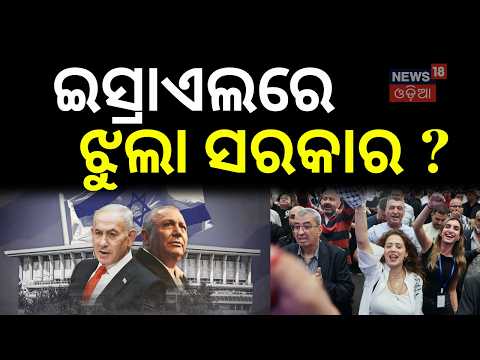 Israel Election Crisis: Netanyahu vs Eisenkot Ends in Hung Parliament | Benjamin Netanyahu | N18G