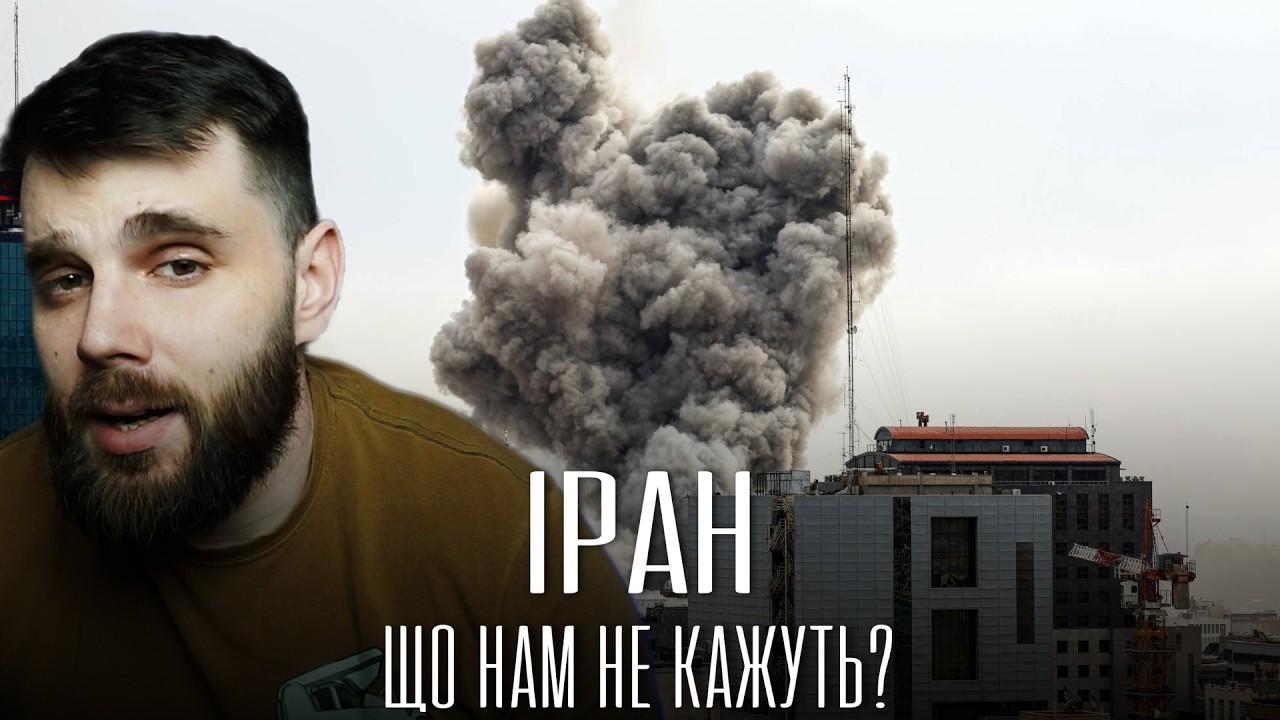 Іран у вогні, бензин по 100 грн та причому тут Китай і картель? Олдскульний огляд