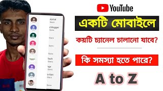 Managing Multiple Youtube Channel From One Device Problem bangla | BD IT Touch