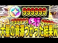 【ブロスタ】超大量の資源の一気に消費した結果がヤバすぎたwwwwwwwwwwwww