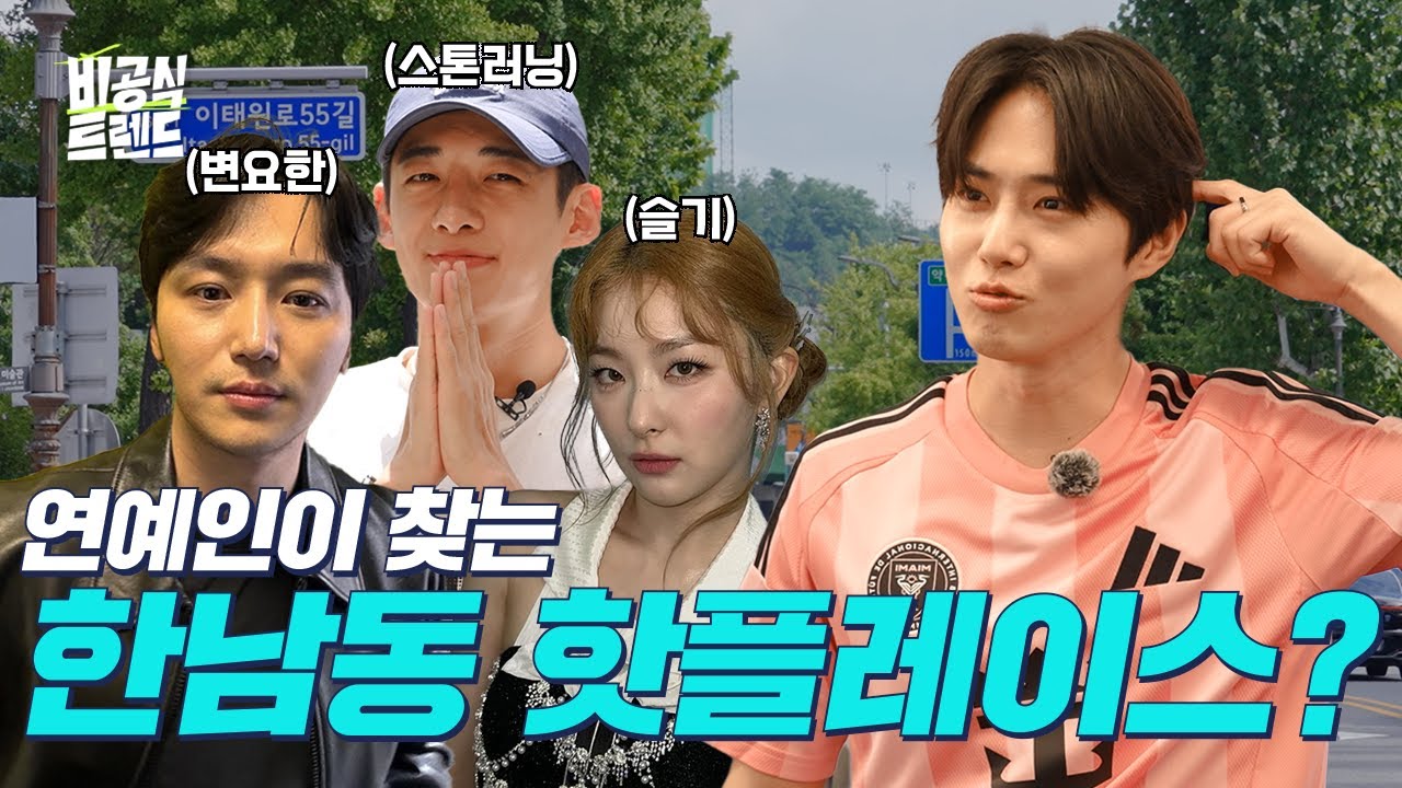 [EN]셀럽들이 좋아하는 한남동 핫플레이스? 다녀왔습니다 (with. 