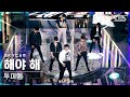 [항공캠4K] 투피엠 &#39;해야 해&#39; (2PM &#39;Make it&#39; Sky Cam)│@SBS Inkigayo_2021.07.04.