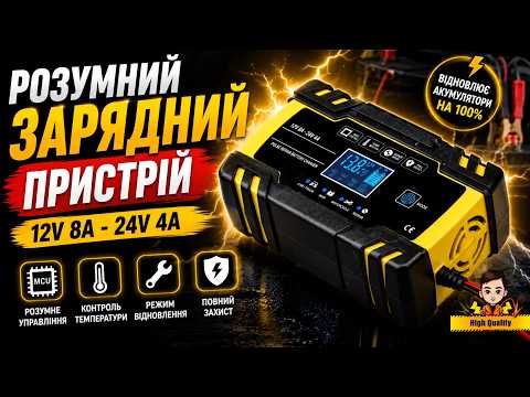 Інтелектуальний автоматичний зарядний пристрій для акумулятора Foxsur FBC122408D 12V-8A/24V-4A, жовтий фото від покупців 2