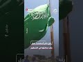 السفير السعودي بالسودان يرفع علم بلاده بمبنى سفارة المملكة بالخرطوم