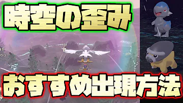 レアポケ大量入手 図鑑埋めに必須 時空の歪みおすすめ出現方法解説 ポケモンレジェンズアルセウス レジェンズ 