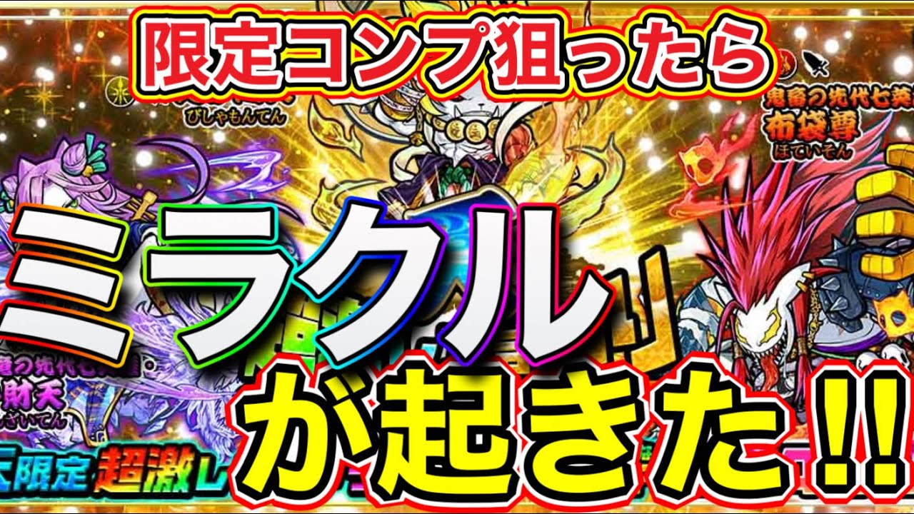 ぼくとネコ】超激レアまつり天の限定コンプ狙ったらミラクルが起きた
