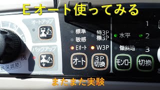 第２００回　Ｅオートを使ってみる（前編）