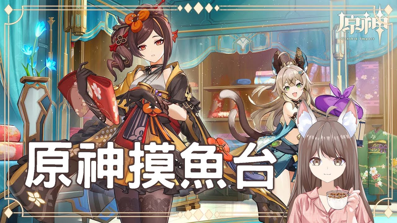 【#游戲】原神 千織傳說任務《絲切鋏之章》 #yansulive #顏斯直播 #myvtuber | MYViki