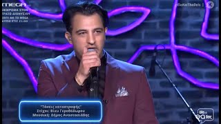 Τάσεις καταστροφής- Δήμος Αναστασιάδης   Έλα και θα δεις. Μega. 2021