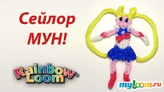 Аниме СЕЙЛОР МУН из резинок Rainbow Loom Bands. Урок 216 | Sailor Moon Rainbow Loom Аниме СЕЙЛОР МУН из резинок Rainbow Loom Bands. Урок 216 | Sailor Moon Rainbow Loom