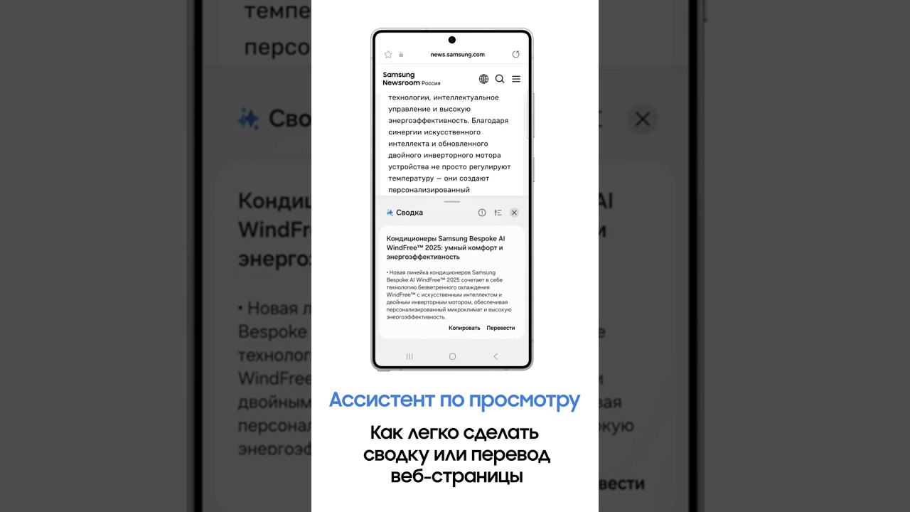 Как легко сделать сводку или перевод веб-страницы на Samsung Galaxy