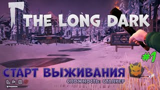 The Long Dark: Старт выживания #1 (Сложность:Сталкер), Милтон.