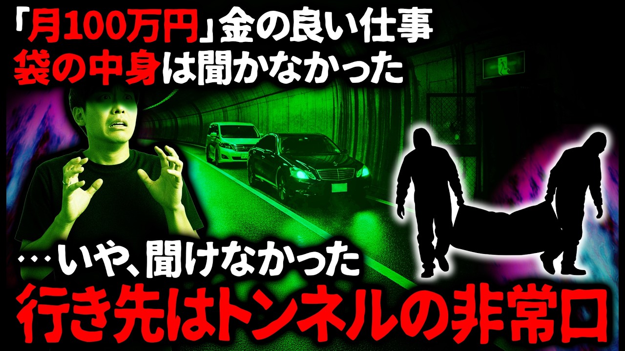 【怖い話】扉を開けると、今はもう使われていない長いトンネルが続いていた…その先には無断立入厳禁防衛施設庁の文字が…【ゆっくり】