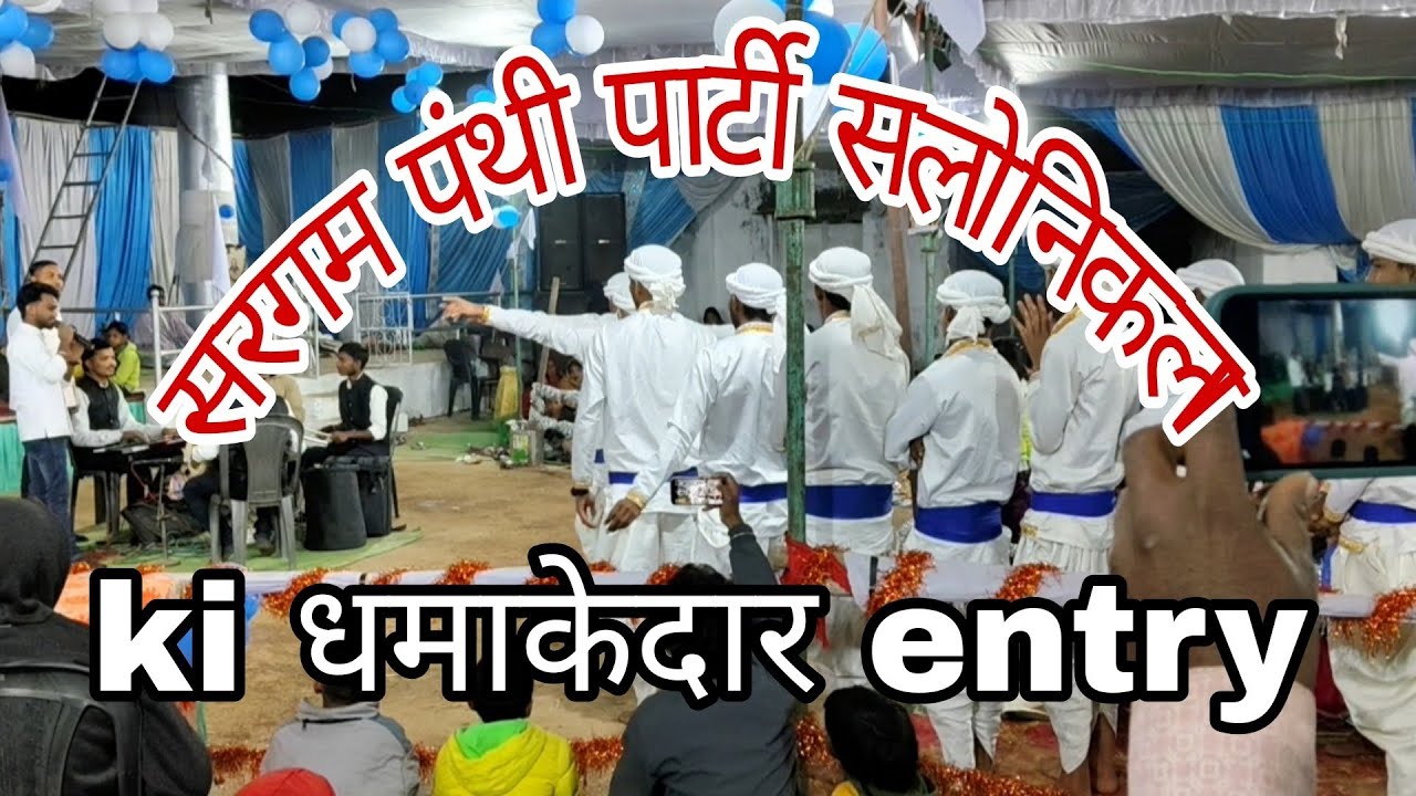 देखिए सुने और सुनाइए बहुत ही धमाकेदार एंट्री सलोनिकला वालो की ओर से 🤍🤍🙏🏻🙏🏻