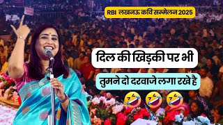 दिल की खिड़की पर भी, तुमने 2 दरवाजे लगा रखे हैं 😂😂|| RBI || Lucknow kavi sammelan 2025
