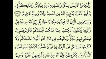 سورة النور، الآيات 32-33 للقارئ عبد الصمد أباعلي/Suuratu Al nuur