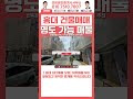 명도 가능 매물 / 신축하여 사옥, 수익형 부동산 이용 추천