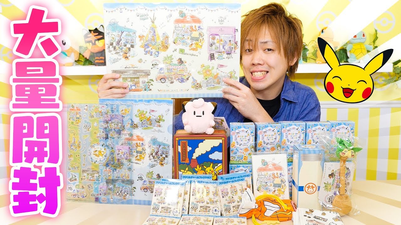 ポケモンセンターの新商品を大量購入して紹介してみた