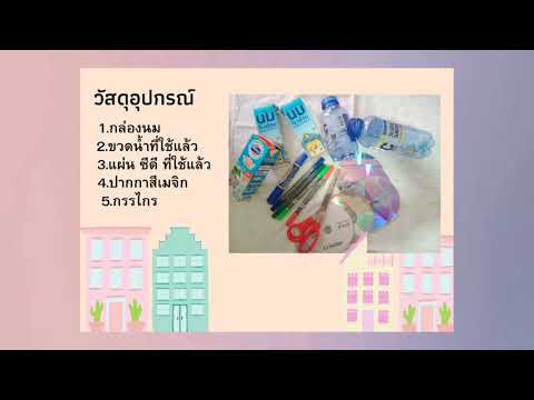 กิจกรรม STEAM คอนโดหรรษา