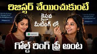 రిజిస్టర్ చేయించుకుంటే గోల్డ్ రింగ్ ఫ్రీ అంట || Truth seeker || #jesus #telugu