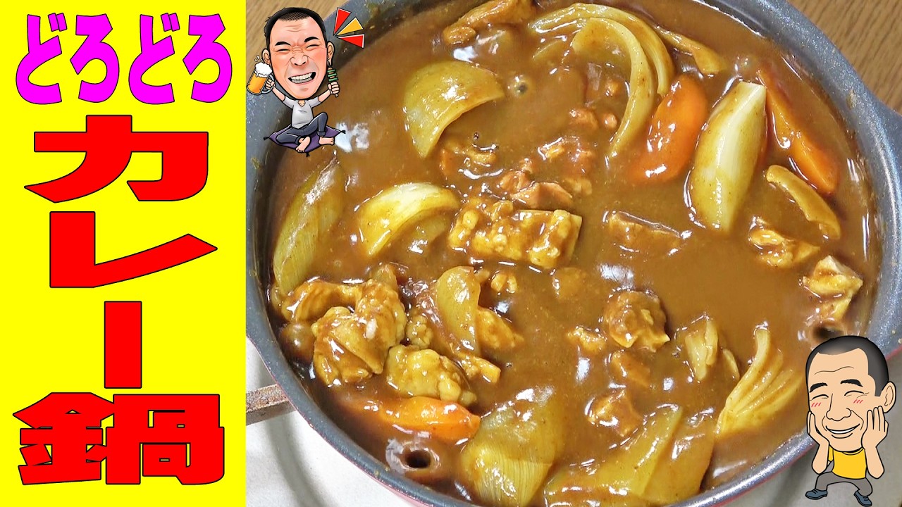 Thick and Gooey Curry Hot Pot [Solo Drinking] Aki-bo's Gourmet