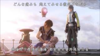 FINAL FANTASY XIII-2 Ending Song - 約束の場所 / 約定的地方 (中日歌詞)