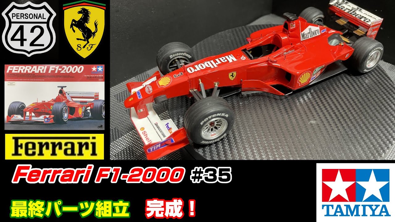 プラモ】F1 #35 Ferrari F1-2000 最終パーツ組立 完成！ - YouTube