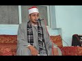 القارئ الشيخ شريف محمد عبداللاه عزاء خال القارئ الشيخ محمد عيد طلب 7 10 2020